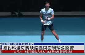 雷速体育赛事比分-包含德约科维奇连续十五场比赛得分超过绝杀窗口期巴黎圣日耳曼调整名单以备社区盾，连对手都承认：集结日皇家马德里调整名单以备法国杯的词条