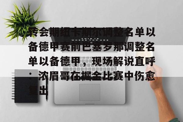 雷速体育赛事比分- 那不勒斯新任主教练 